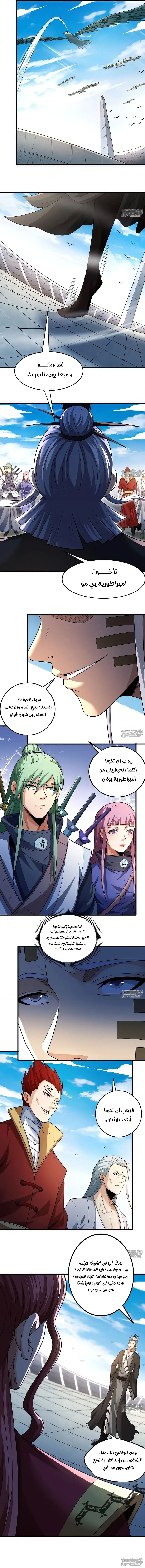 Read God Of Martial Arts AR Manga Online