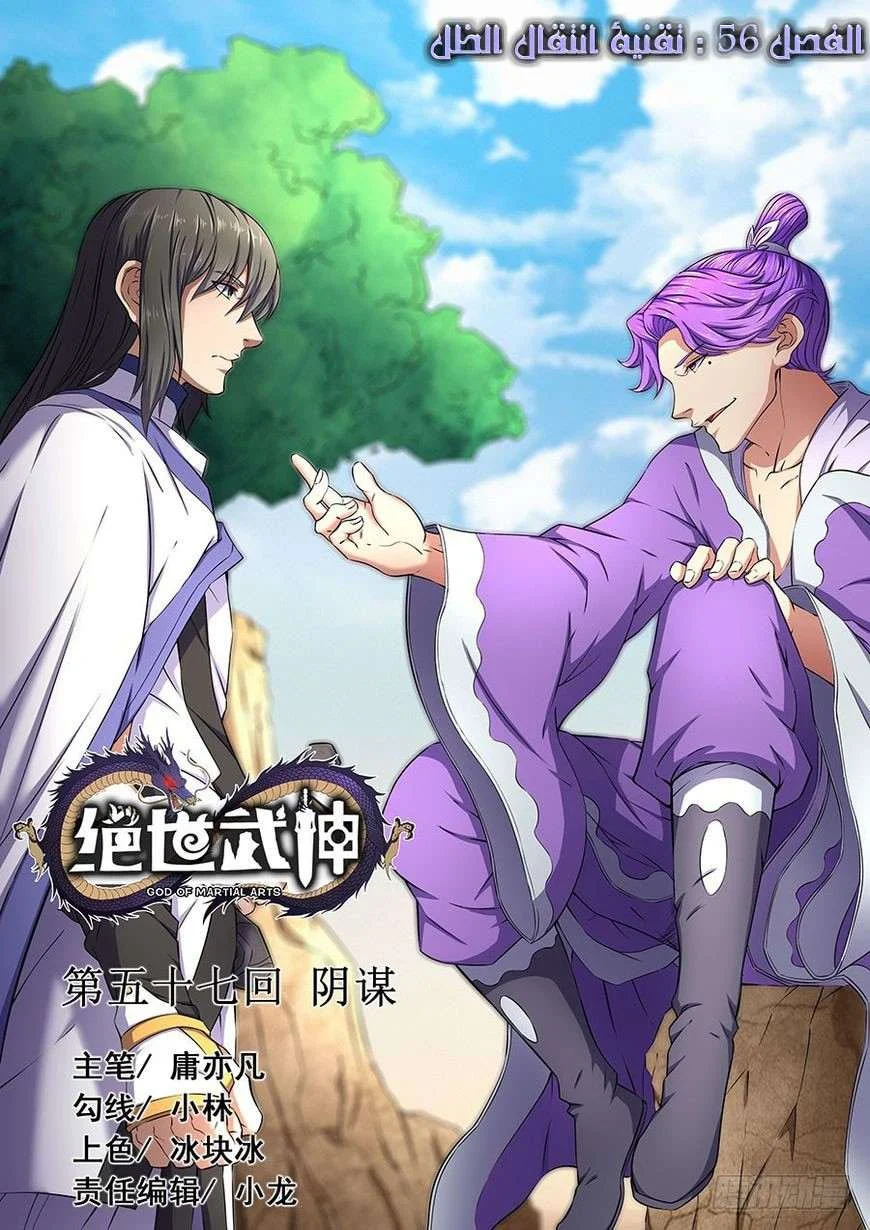 Read God Of Martial Arts AR Manga Online