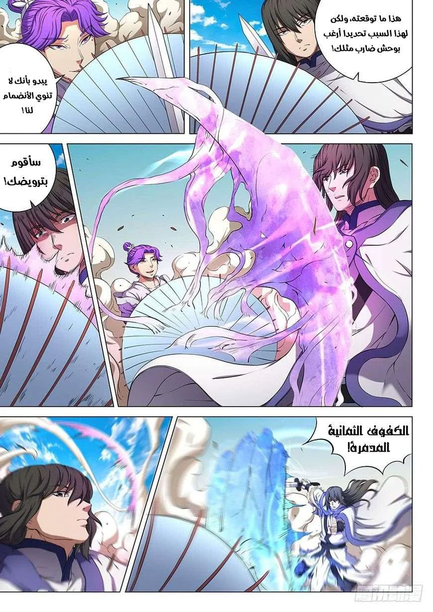 Read God Of Martial Arts AR Manga Online