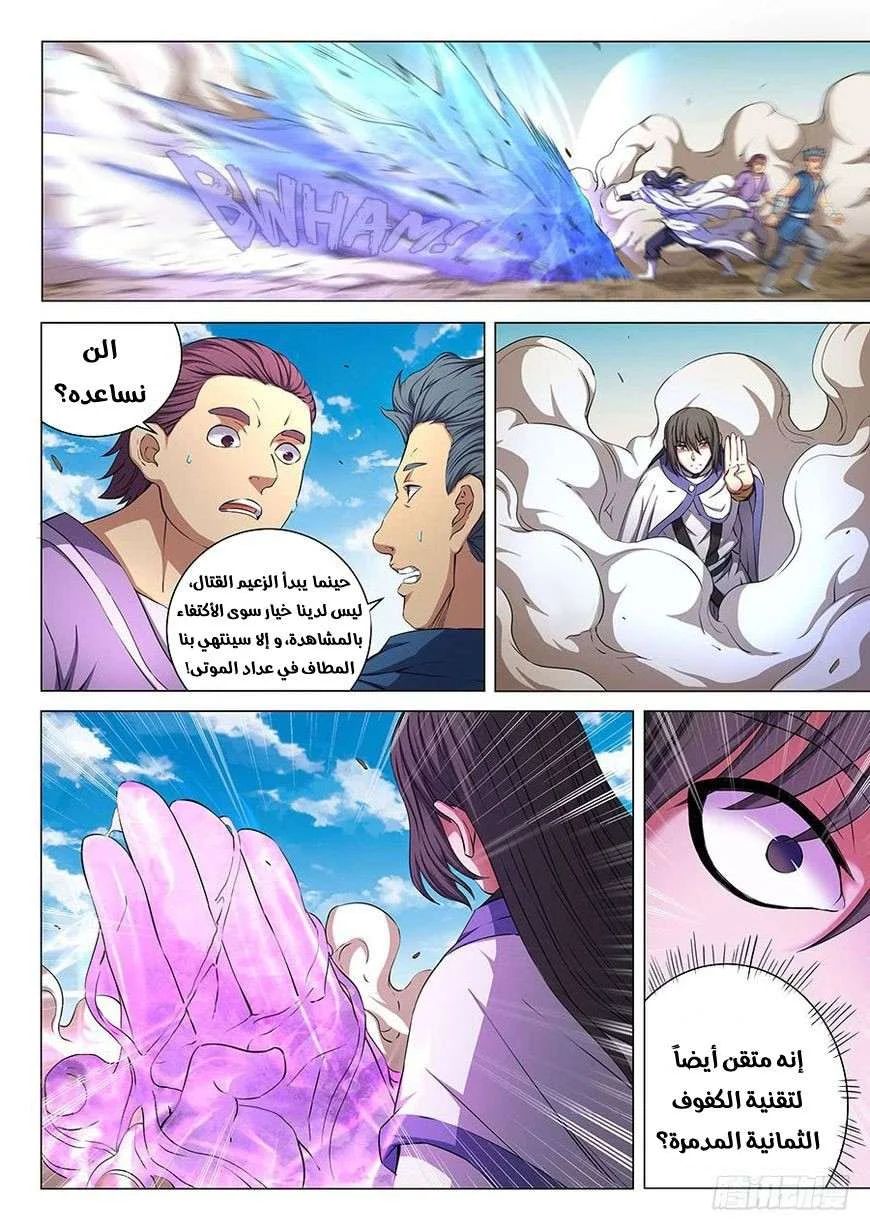 Read God Of Martial Arts AR Manga Online