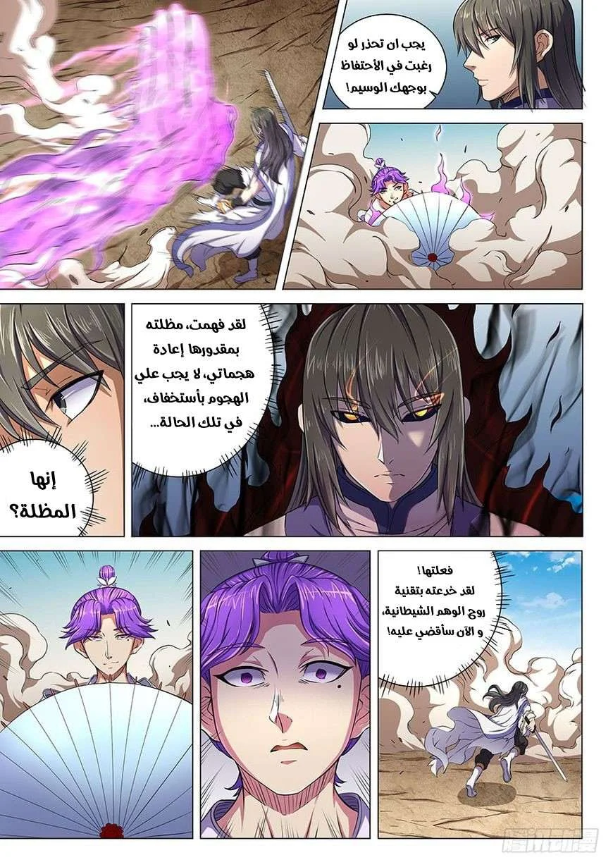 Read God Of Martial Arts AR Manga Online