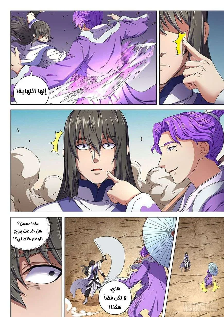 Read God Of Martial Arts AR Manga Online