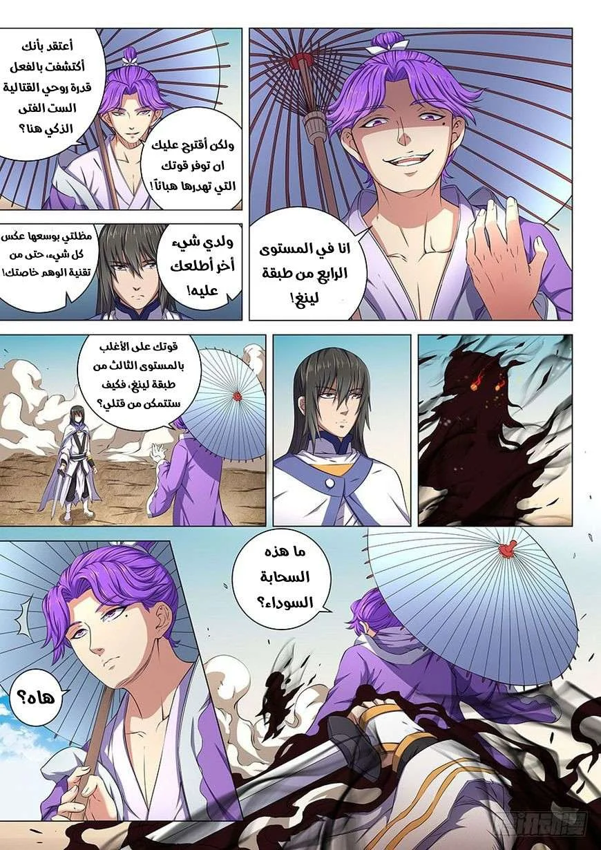 Read God Of Martial Arts AR Manga Online