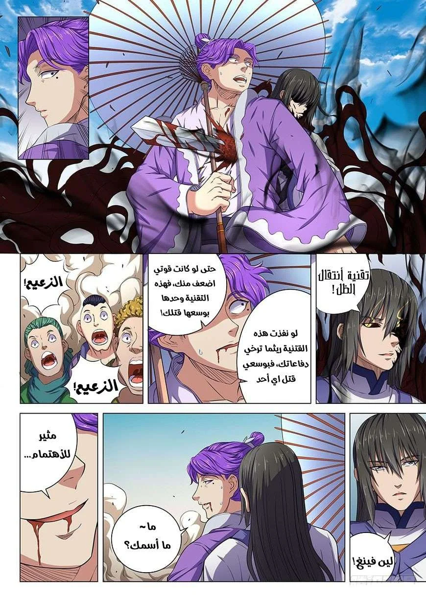 Read God Of Martial Arts AR Manga Online