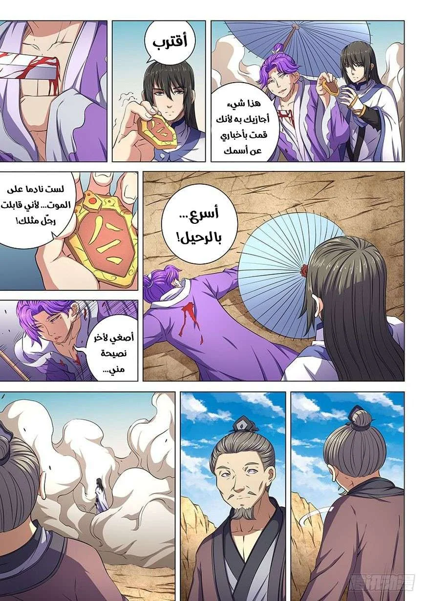 Read God Of Martial Arts AR Manga Online