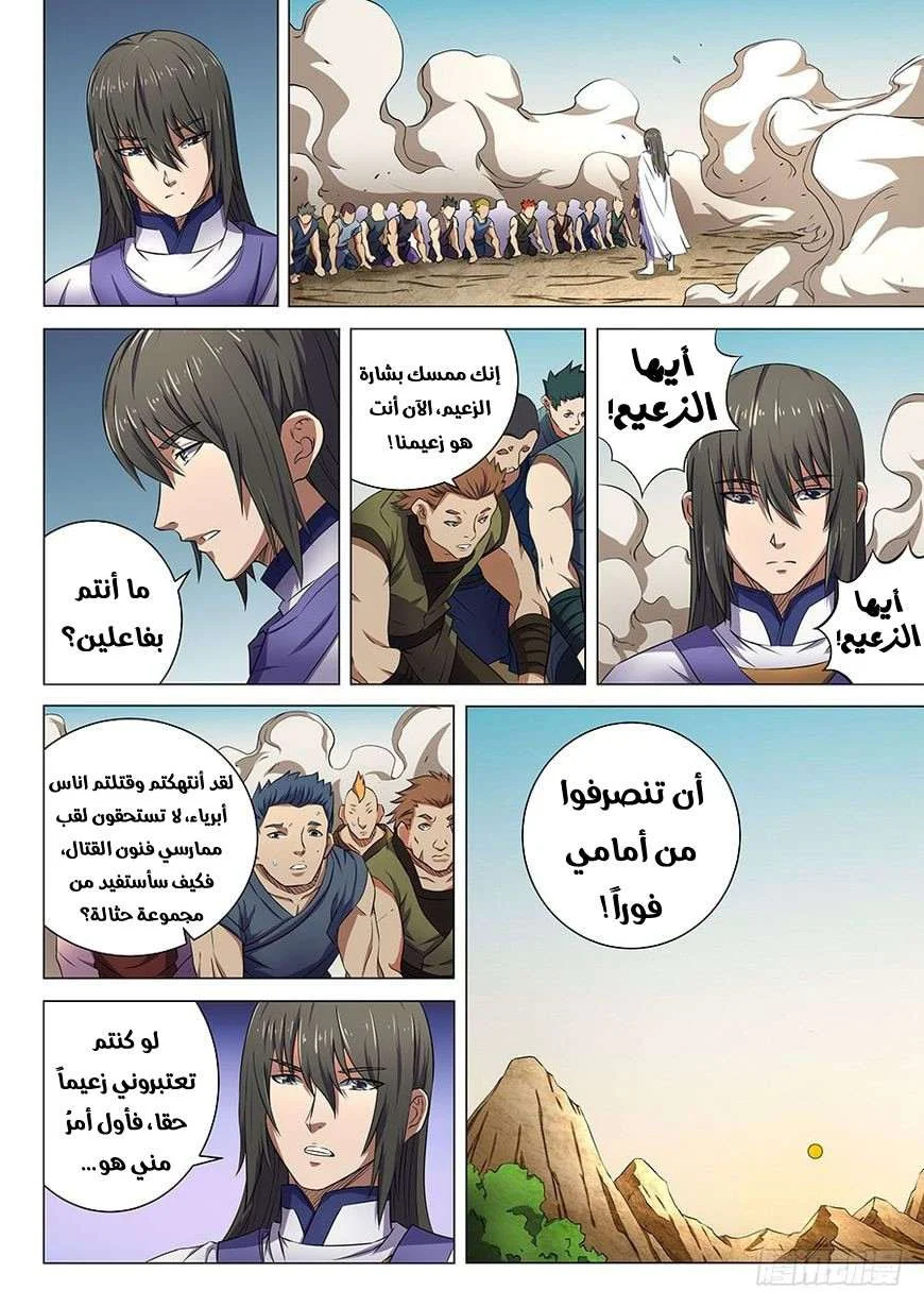 Read God Of Martial Arts AR Manga Online