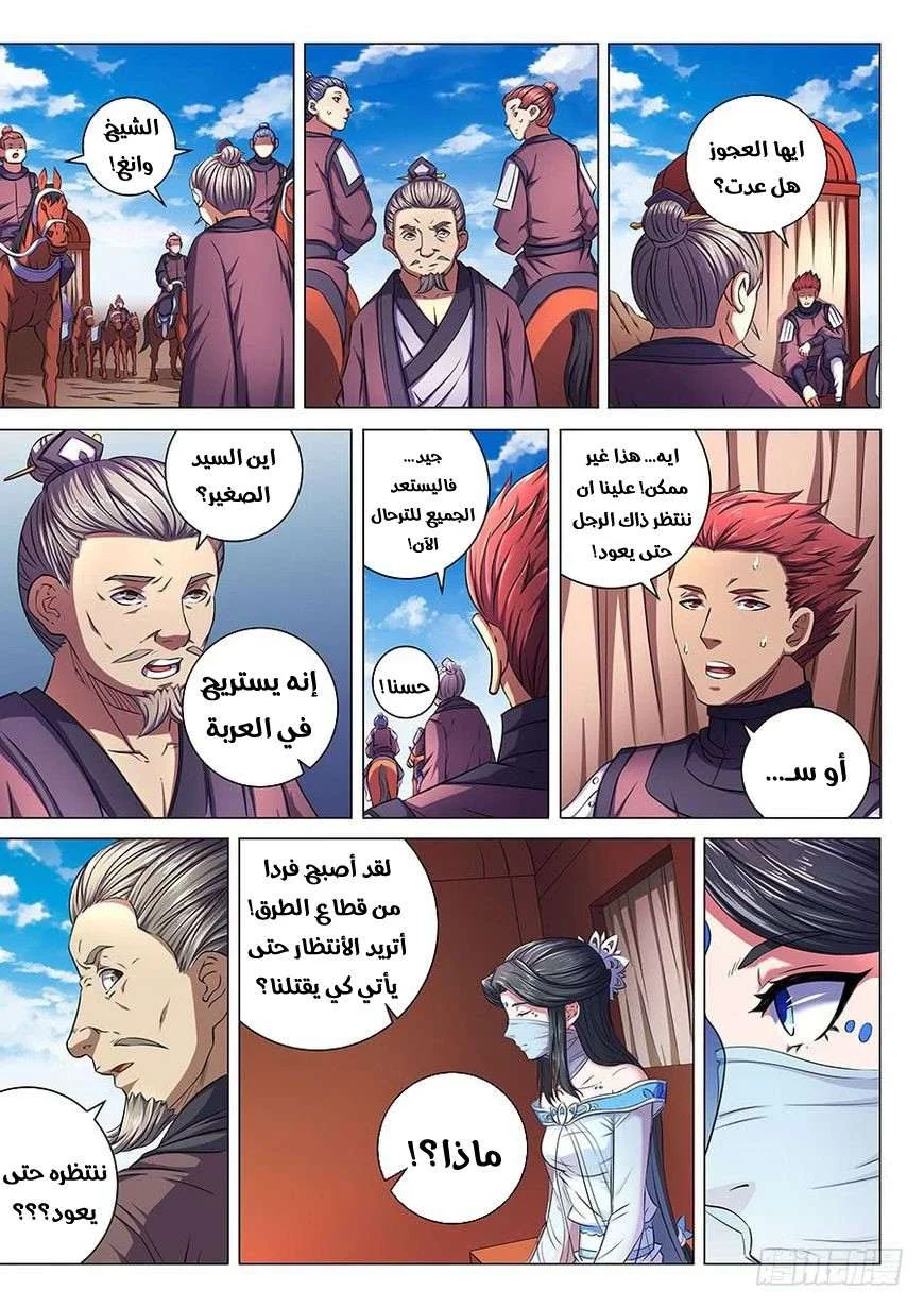Read God Of Martial Arts AR Manga Online