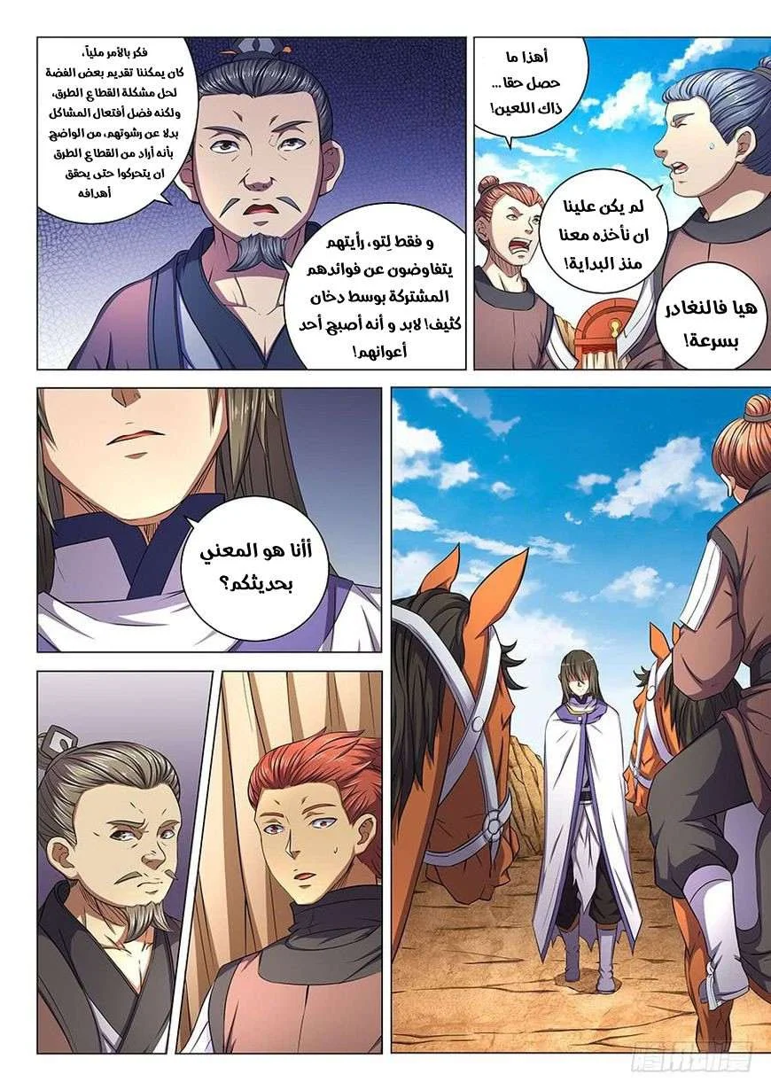 Read God Of Martial Arts AR Manga Online