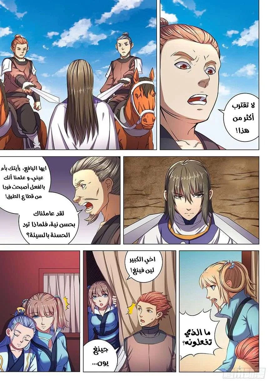 Read God Of Martial Arts AR Manga Online
