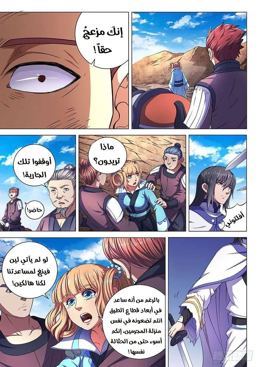 Read God Of Martial Arts AR Manga Online
