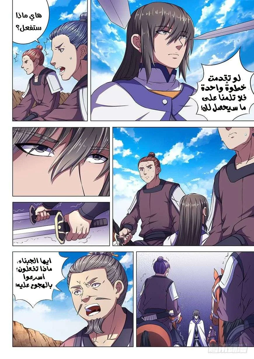 Read God Of Martial Arts AR Manga Online