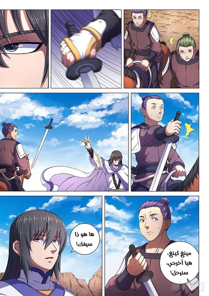 Read God Of Martial Arts AR Manga Online