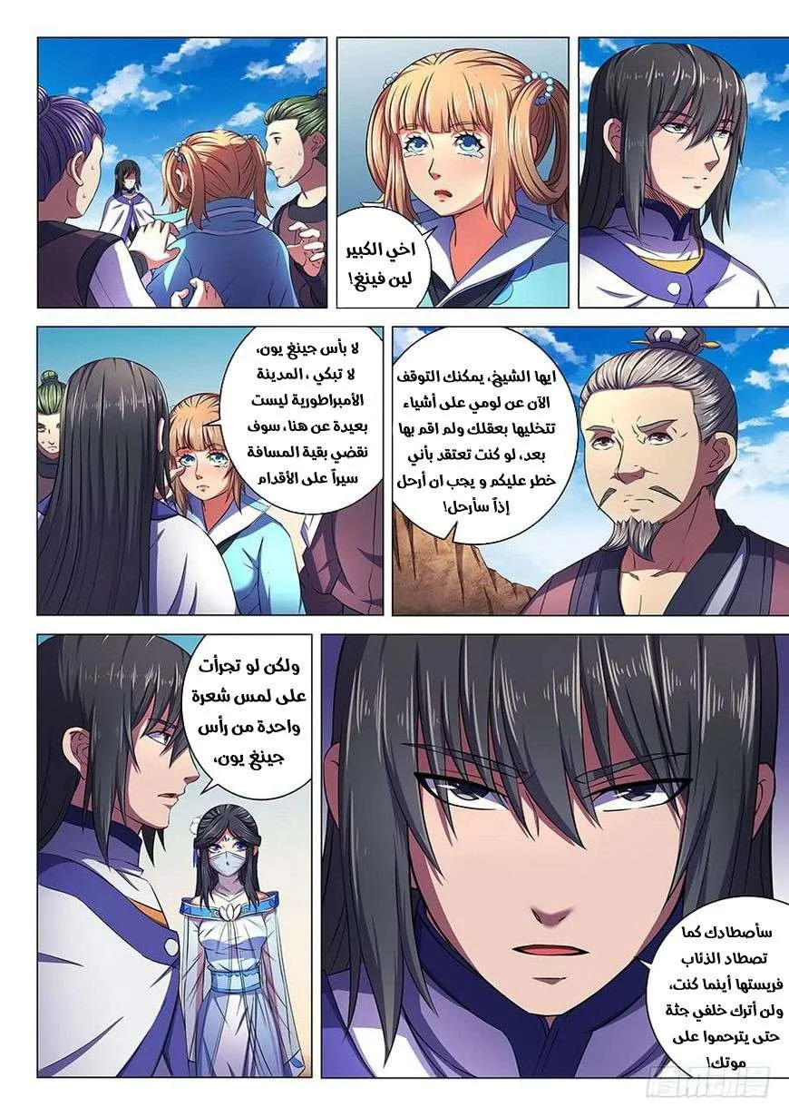 Read God Of Martial Arts AR Manga Online