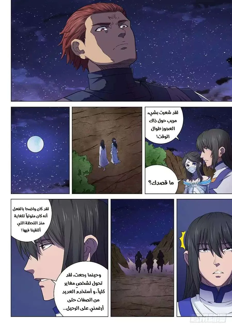 Read God Of Martial Arts AR Manga Online