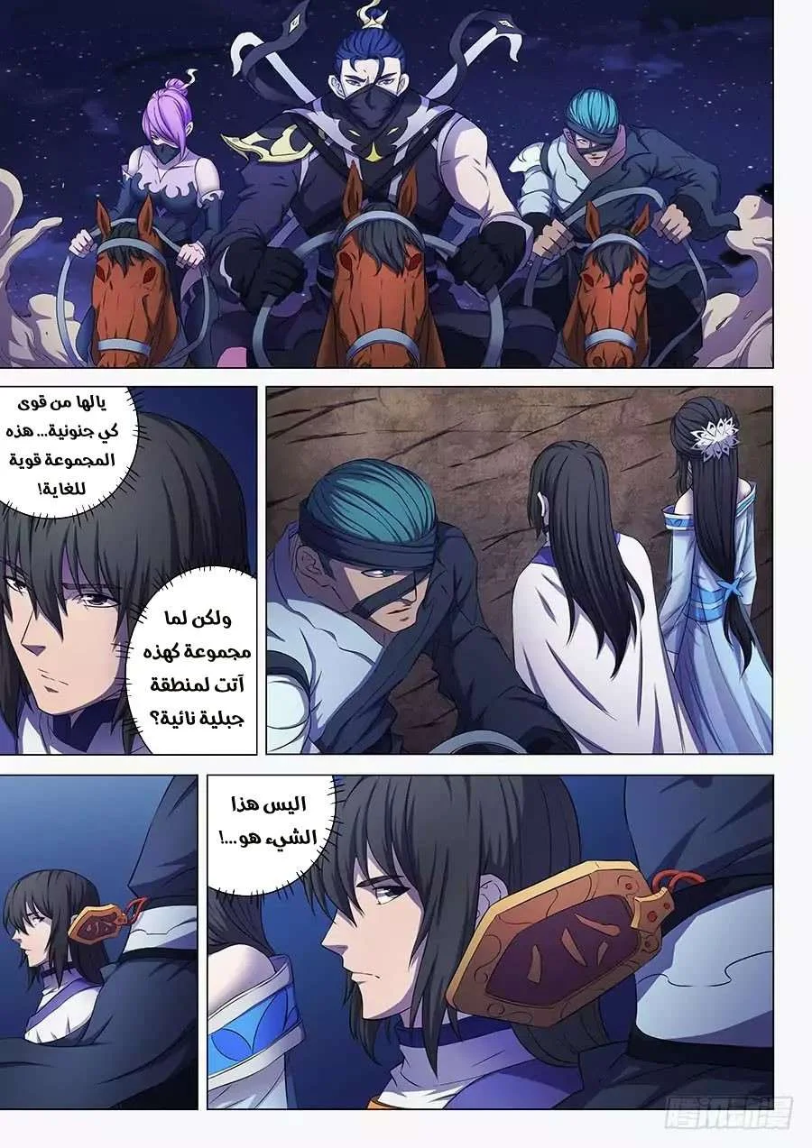 Read God Of Martial Arts AR Manga Online