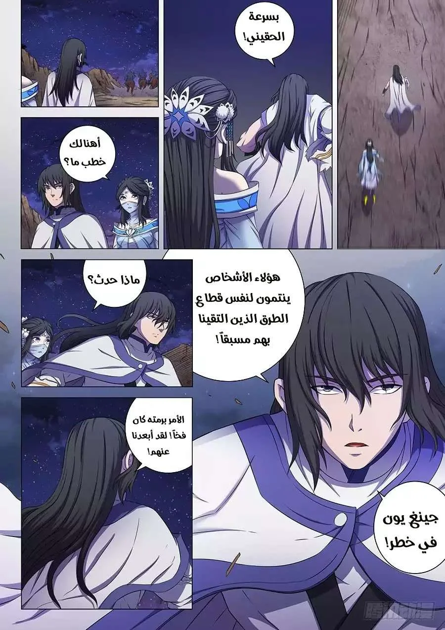 Read God Of Martial Arts AR Manga Online
