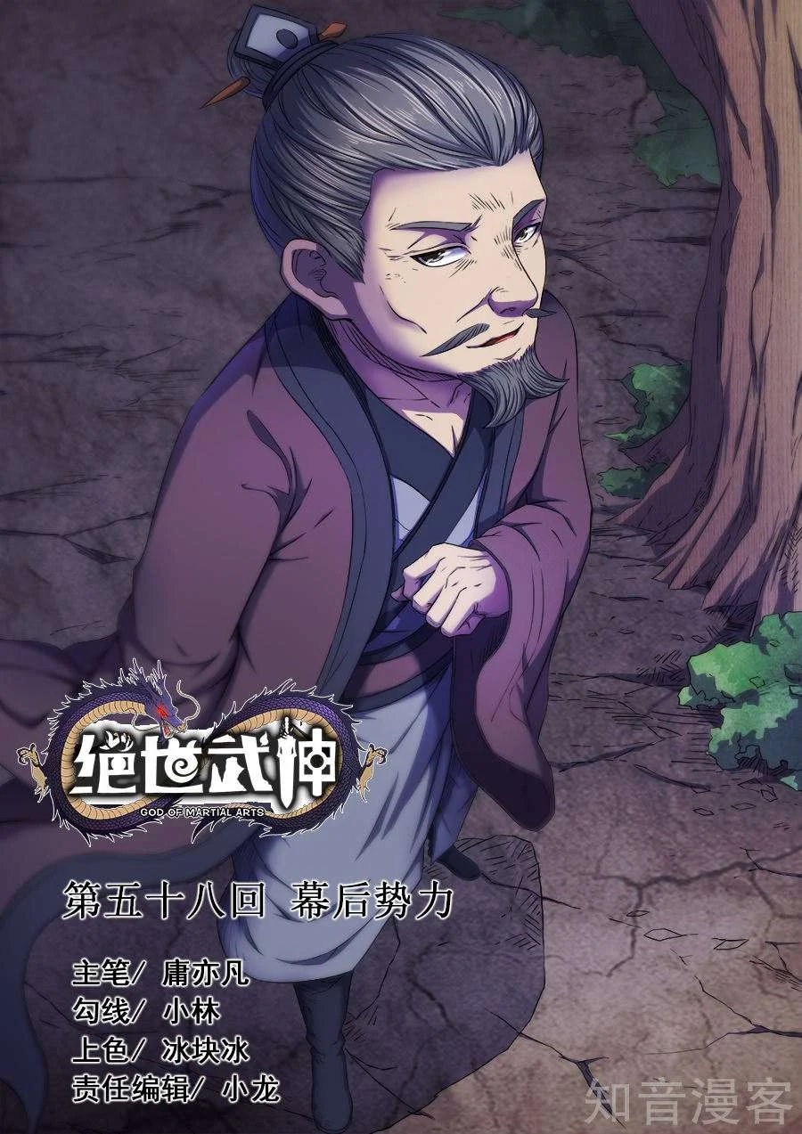 Read God Of Martial Arts AR Manga Online
