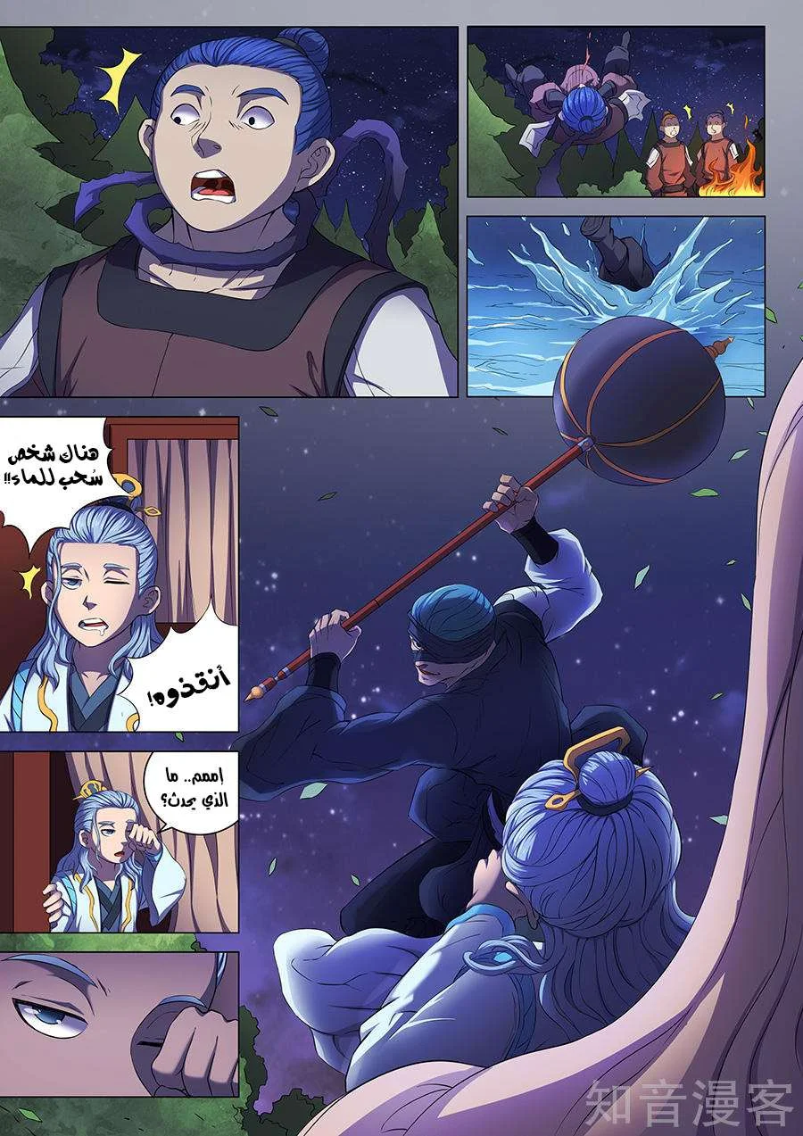 Read God Of Martial Arts AR Manga Online