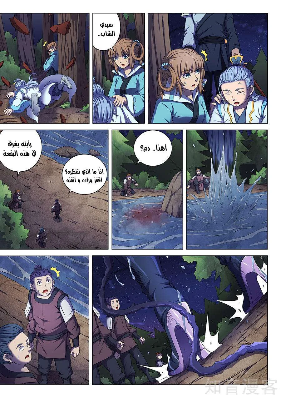Read God Of Martial Arts AR Manga Online