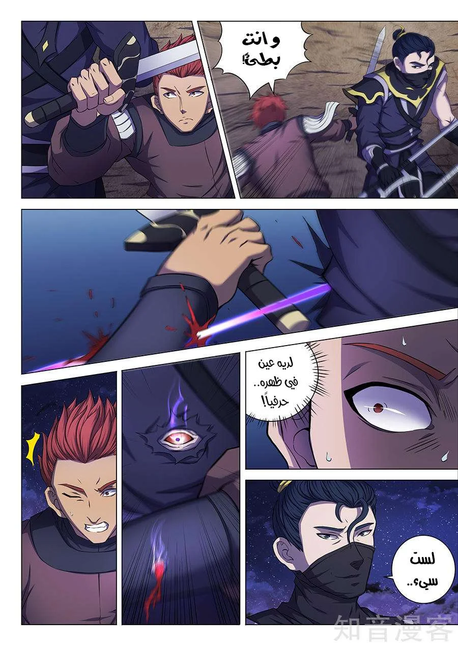 Read God Of Martial Arts AR Manga Online