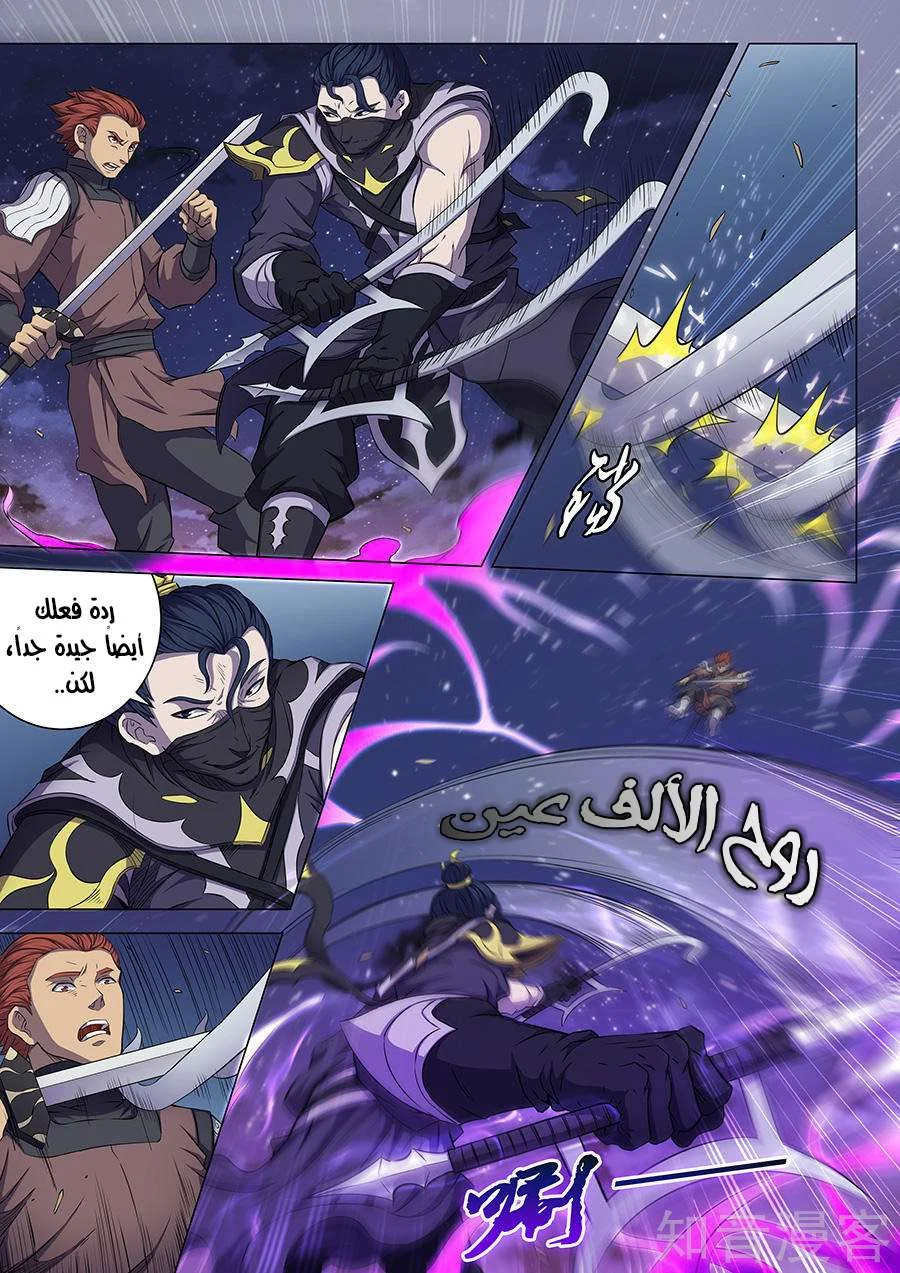 Read God Of Martial Arts AR Manga Online