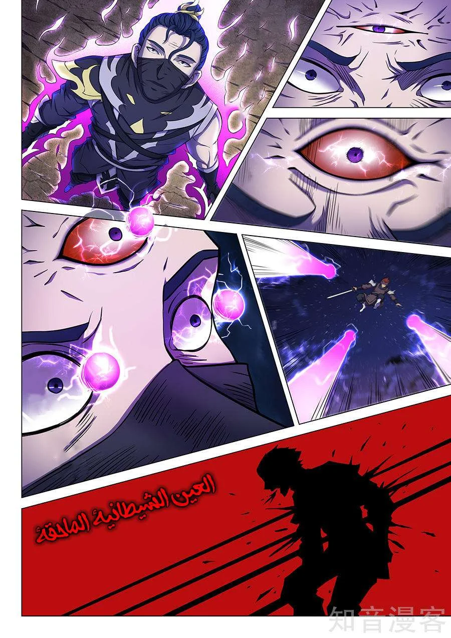 Read God Of Martial Arts AR Manga Online