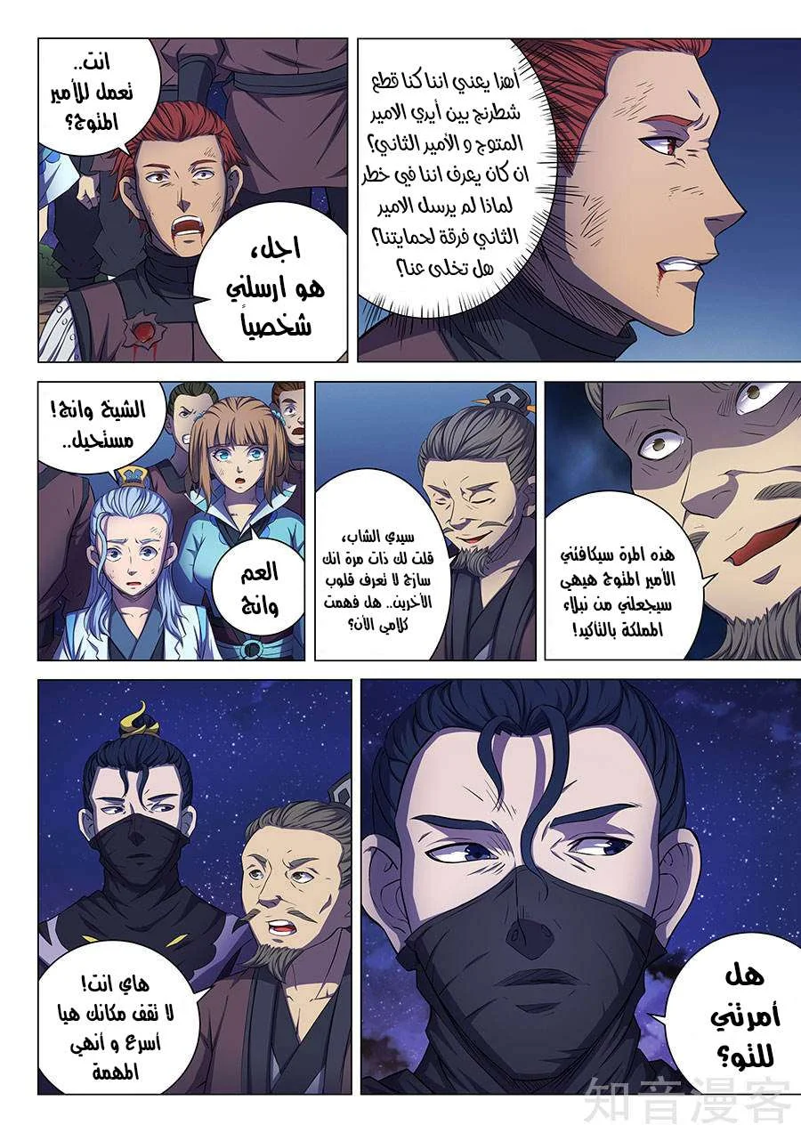 Read God Of Martial Arts AR Manga Online