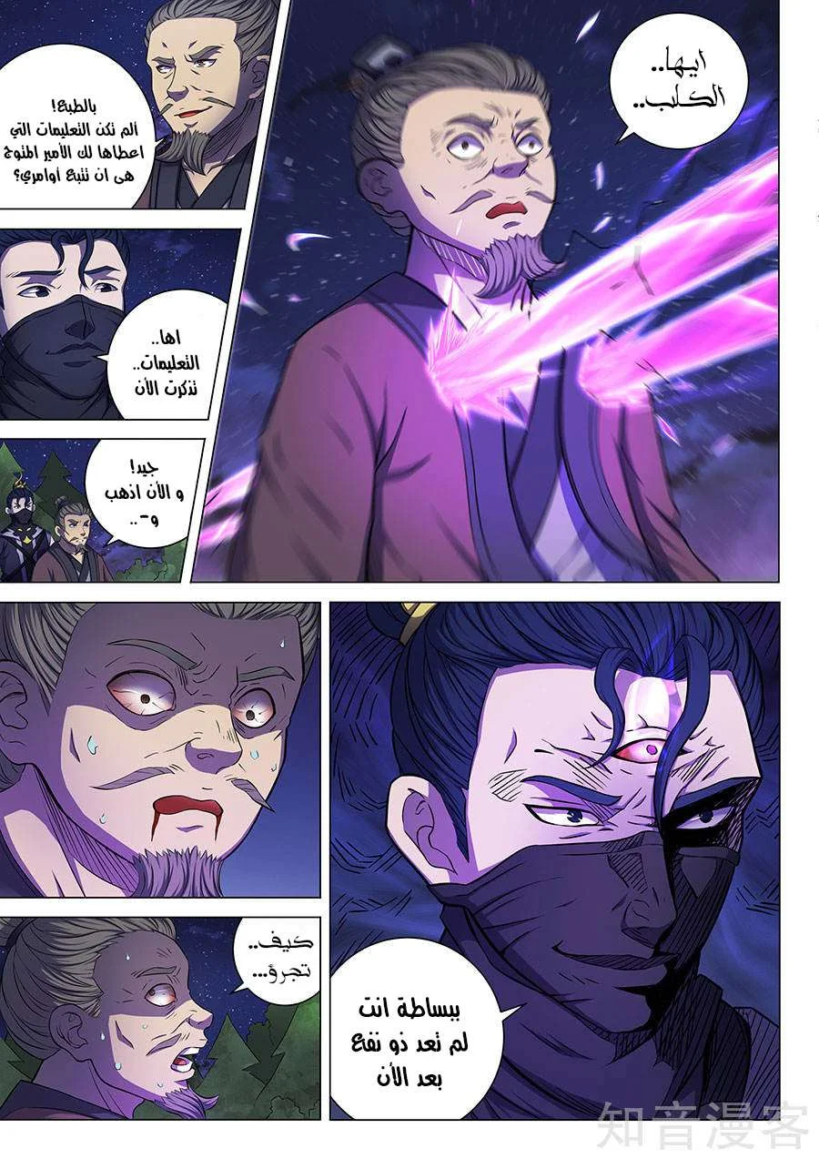 Read God Of Martial Arts AR Manga Online
