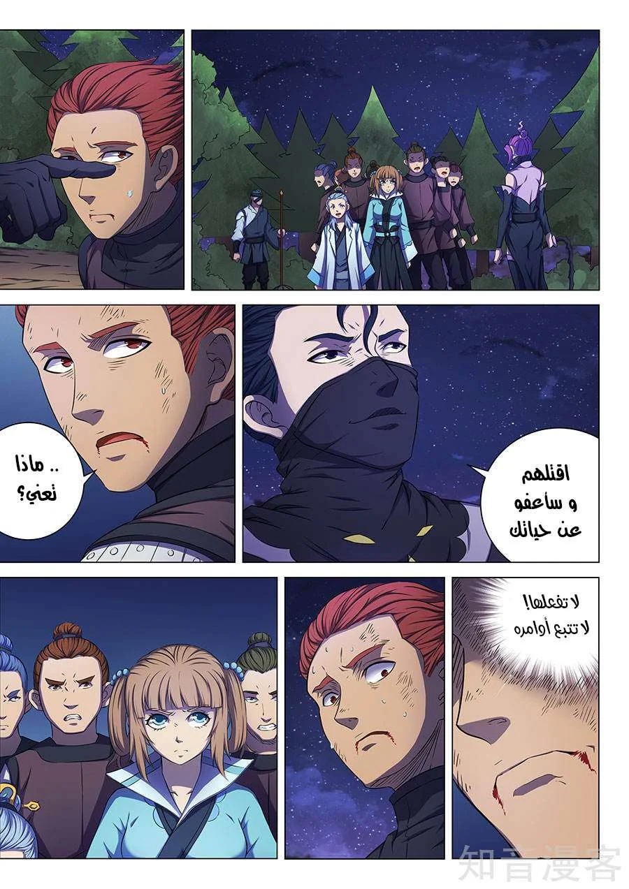 Read God Of Martial Arts AR Manga Online