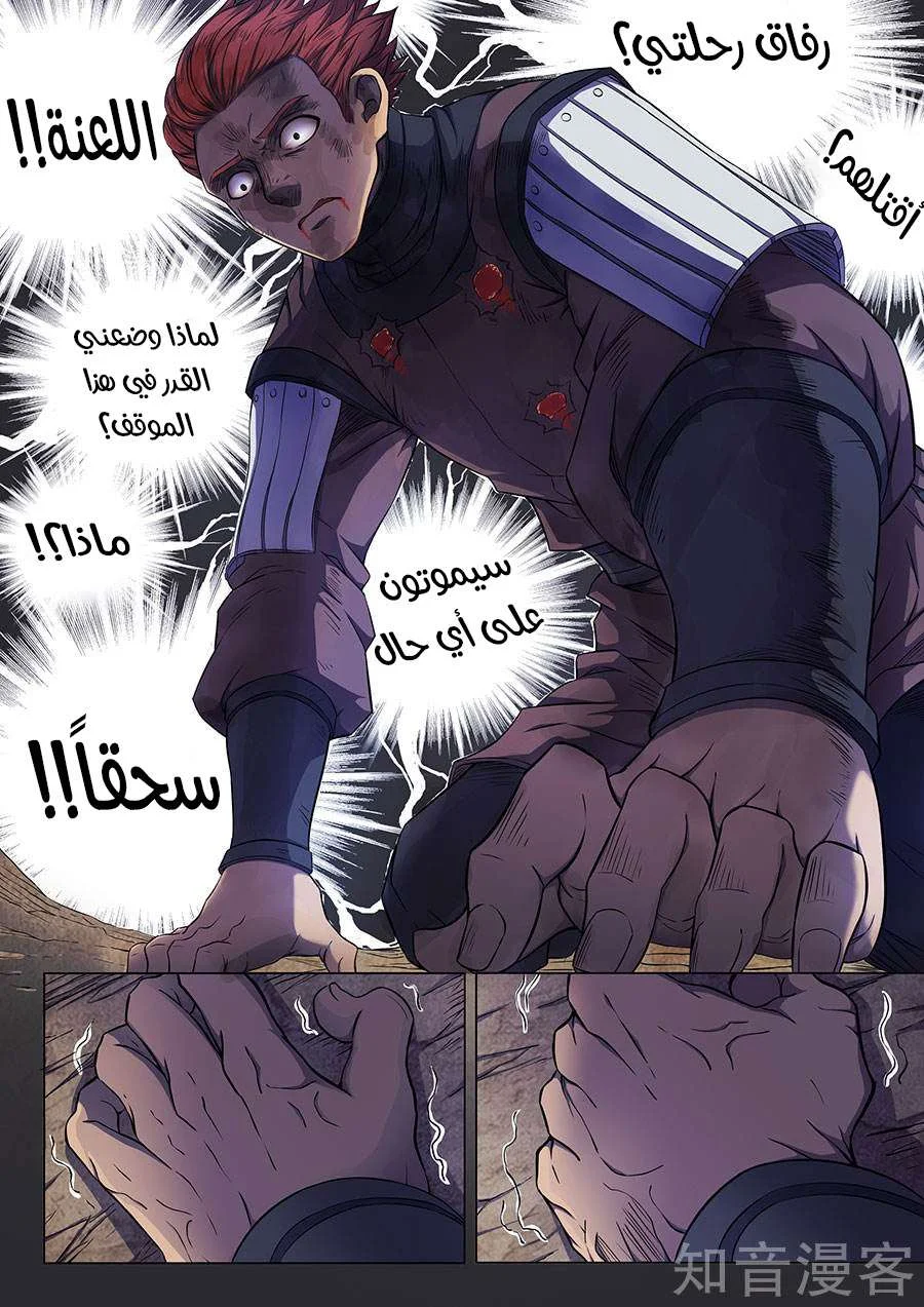 Read God Of Martial Arts AR Manga Online