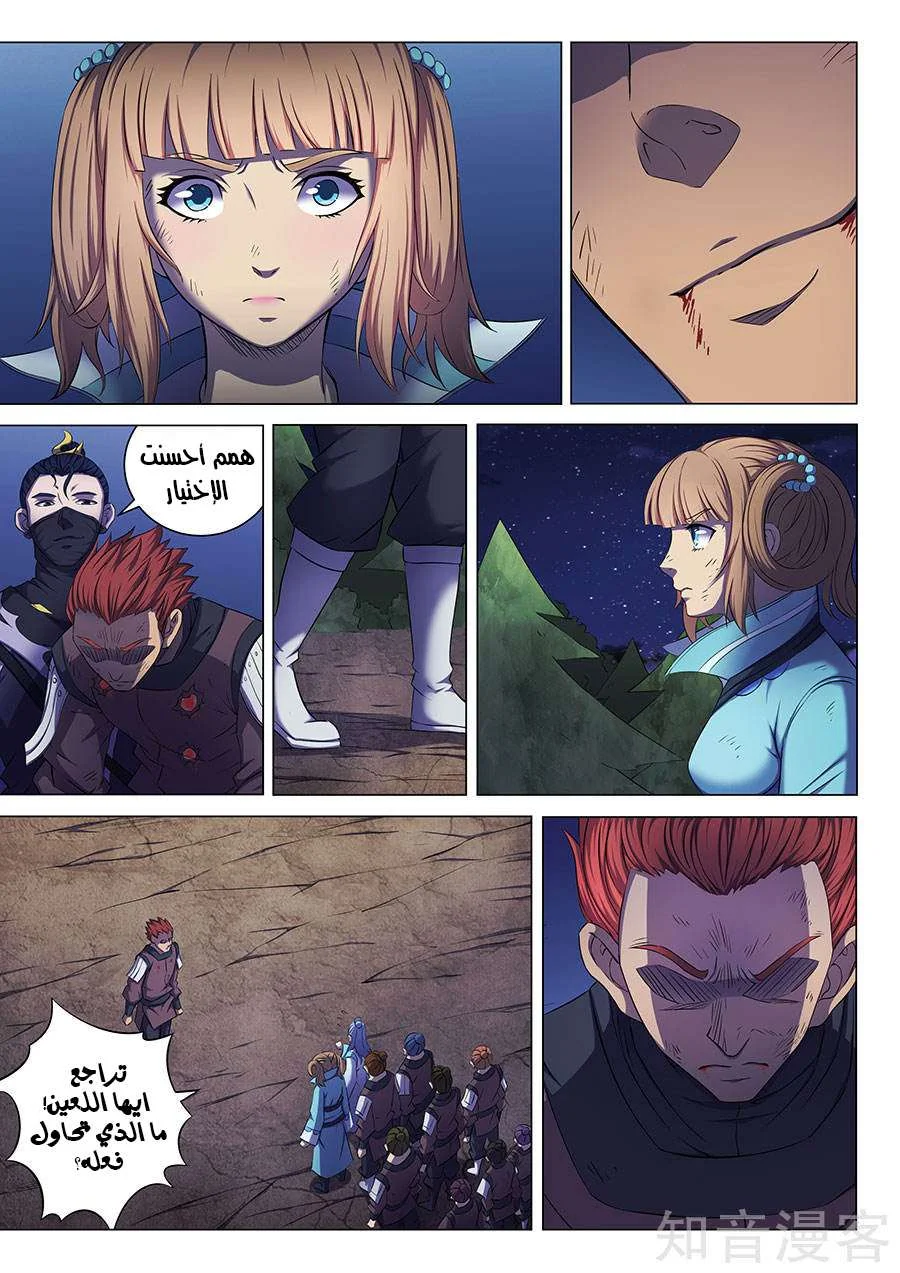 Read God Of Martial Arts AR Manga Online