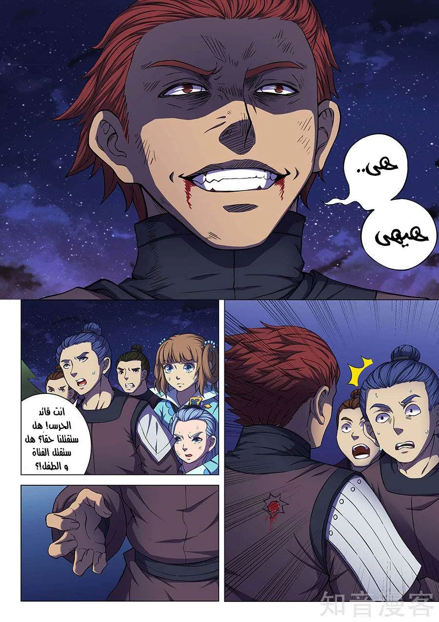 Read God Of Martial Arts AR Manga Online