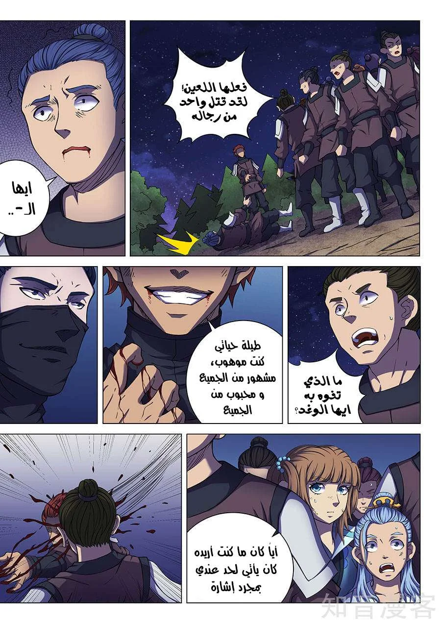 Read God Of Martial Arts AR Manga Online