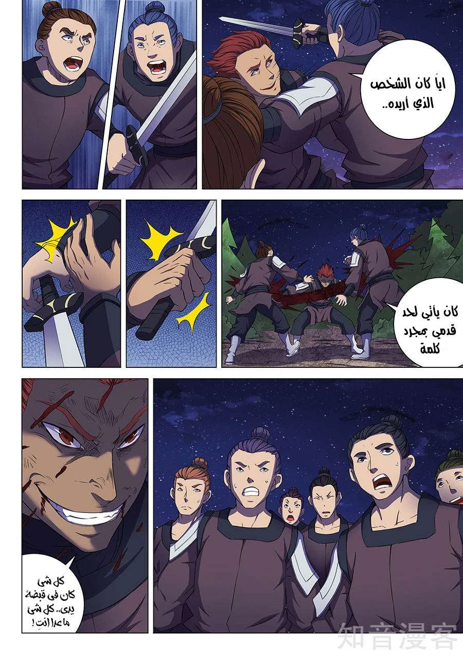 Read God Of Martial Arts AR Manga Online