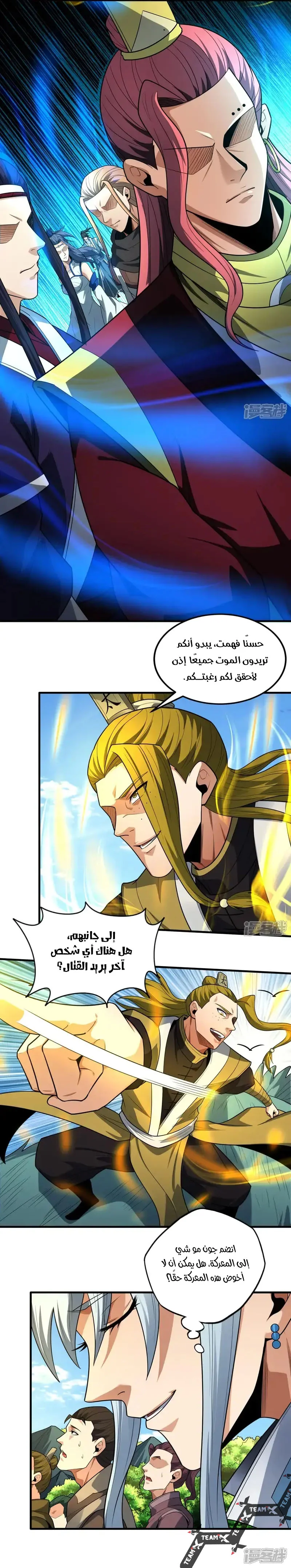 Read God Of Martial Arts AR Manga Online