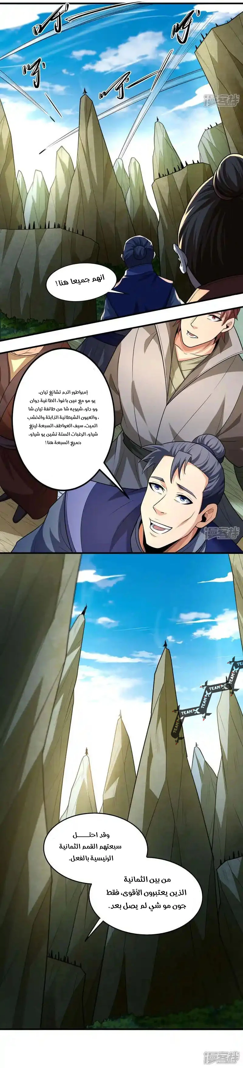 Read God Of Martial Arts AR Manga Online