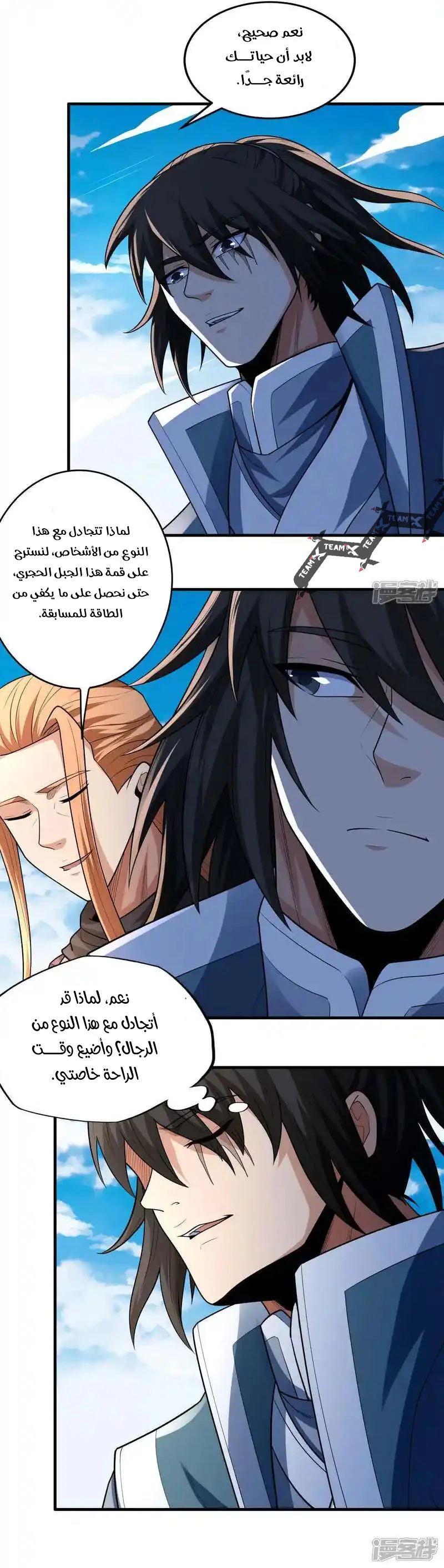 Read God Of Martial Arts AR Manga Online