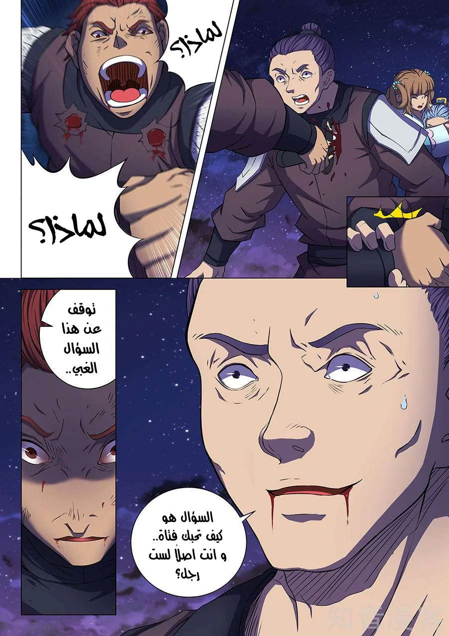 Read God Of Martial Arts AR Manga Online