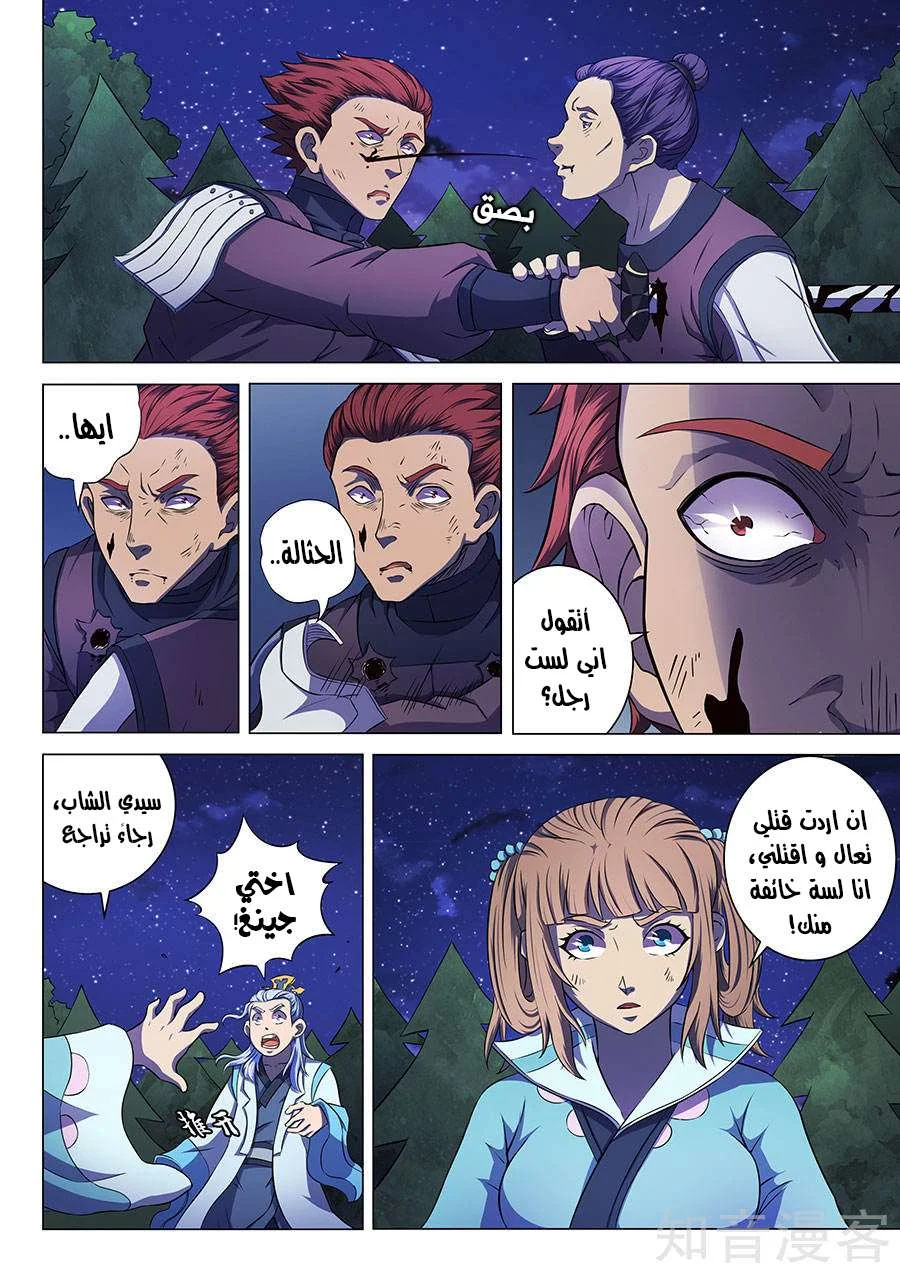 Read God Of Martial Arts AR Manga Online