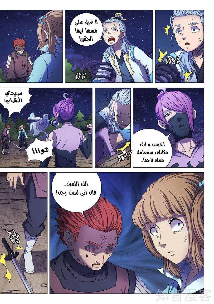 Read God Of Martial Arts AR Manga Online