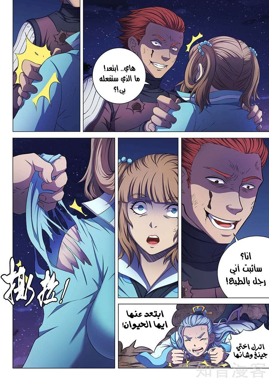Read God Of Martial Arts AR Manga Online