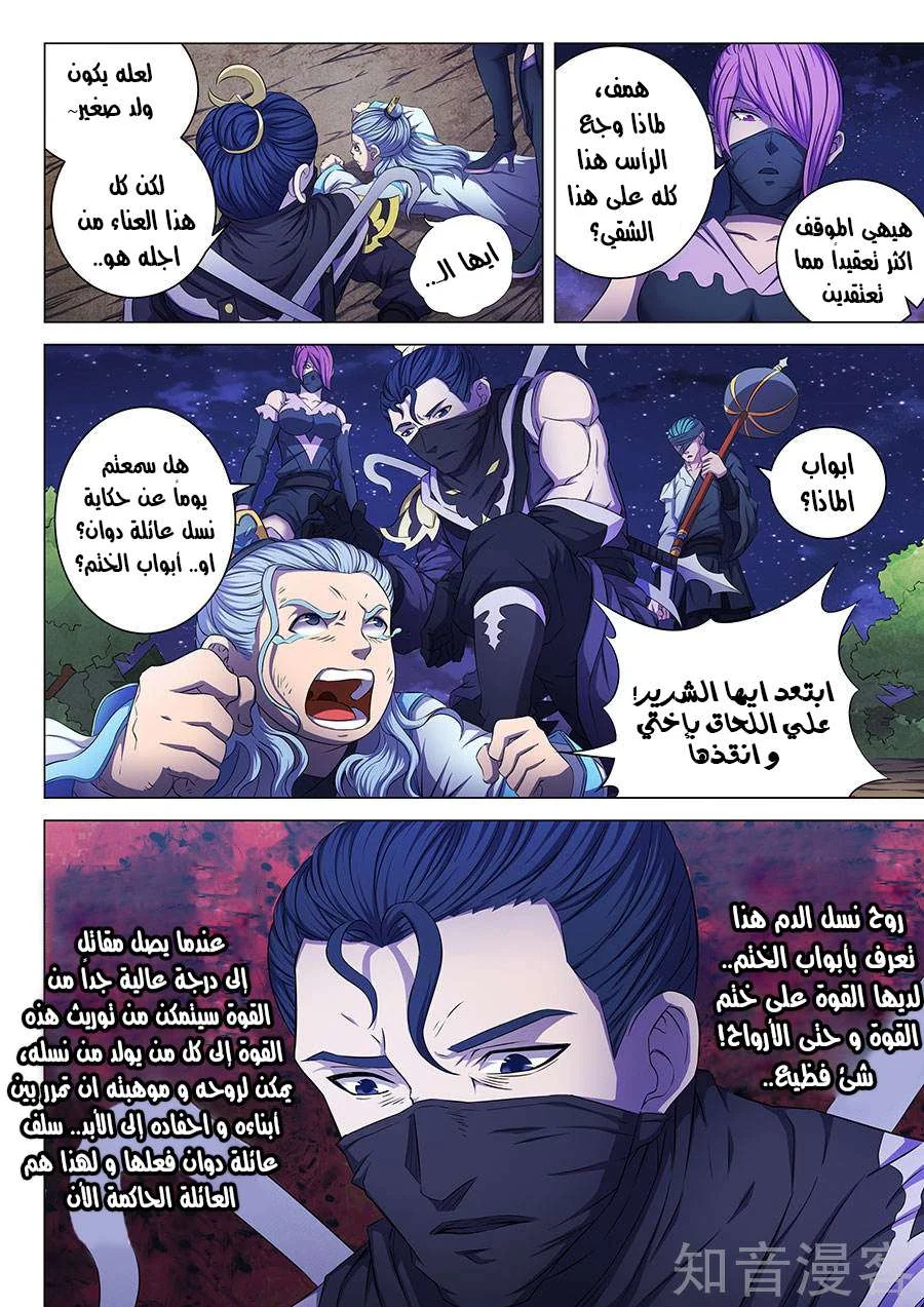 Read God Of Martial Arts AR Manga Online