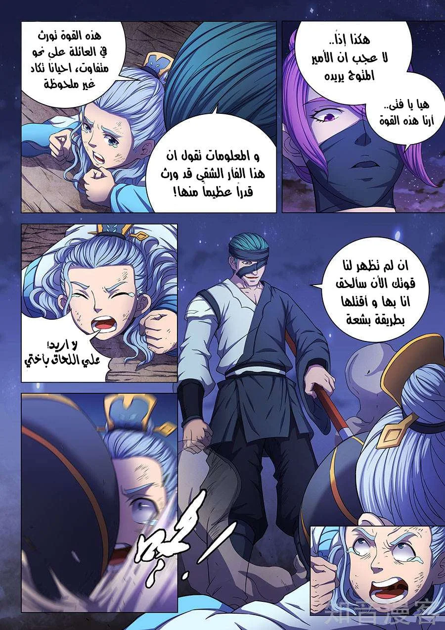 Read God Of Martial Arts AR Manga Online