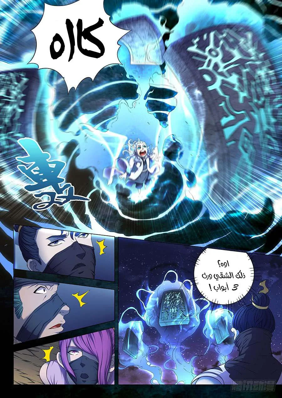 Read God Of Martial Arts AR Manga Online