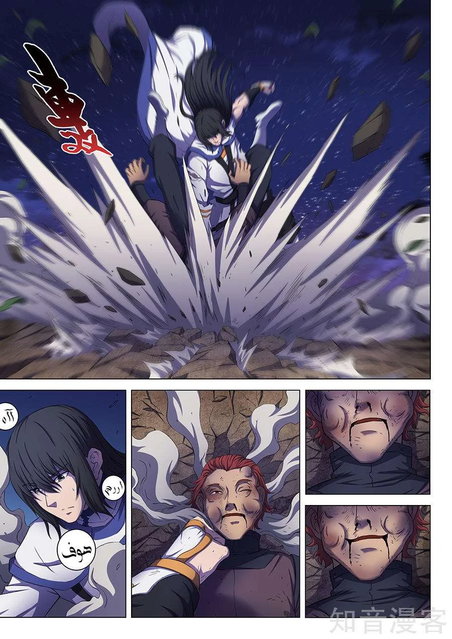 Read God Of Martial Arts AR Manga Online
