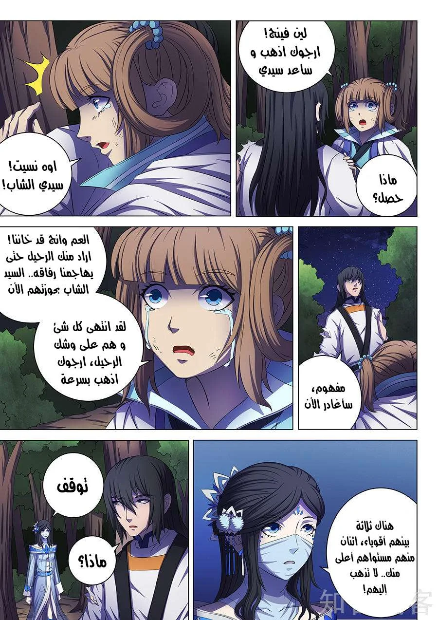 Read God Of Martial Arts AR Manga Online