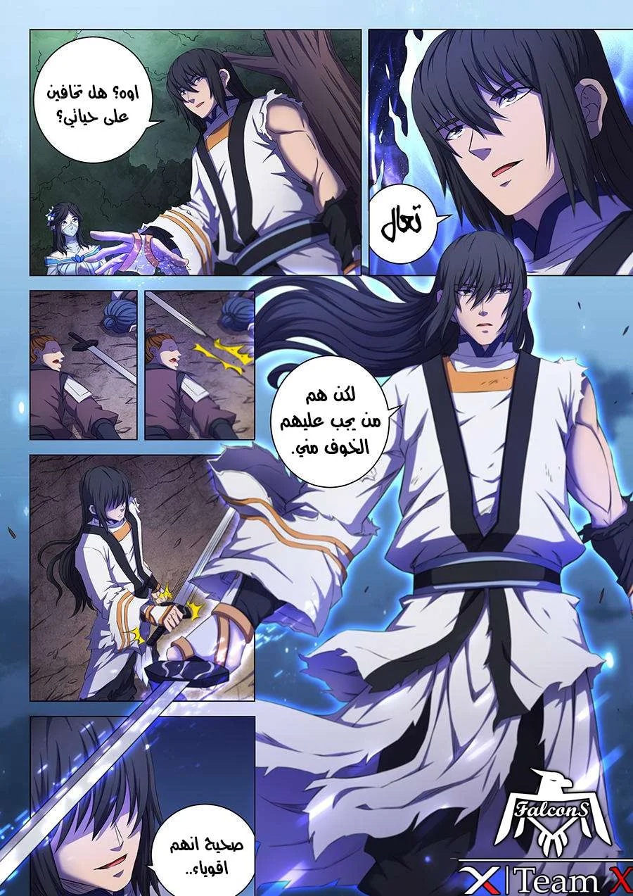 Read God Of Martial Arts AR Manga Online