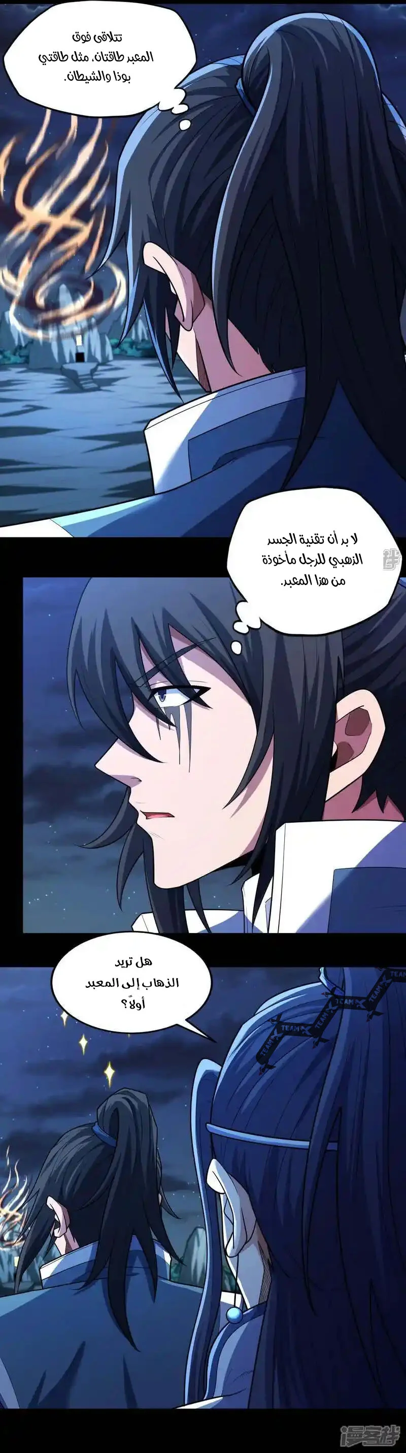 Read God Of Martial Arts AR Manga Online