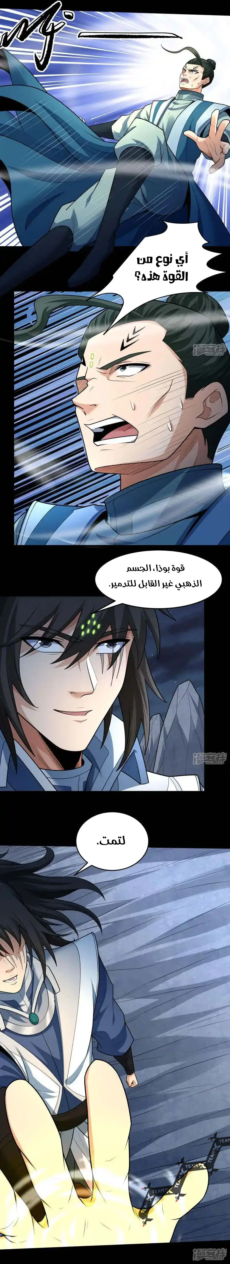 Read God Of Martial Arts AR Manga Online