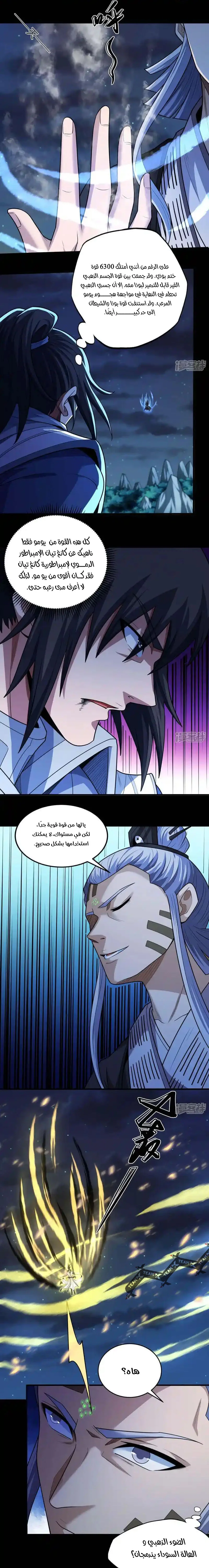 Read God Of Martial Arts AR Manga Online